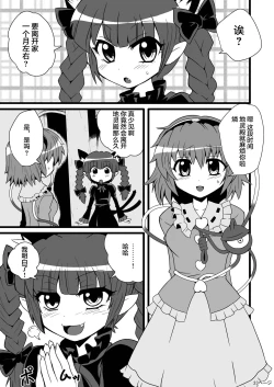 Page 25 of TooriMarisa ni Ki o Tsukero