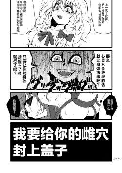 Page 34 of TooriMarisa ni Ki o Tsukero