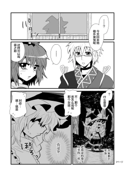 Page 5 of TooriMarisa ni Ki o Tsukero