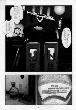 Page 13 of FSS Nise TRAFFICS Uta Onna no Kiseki