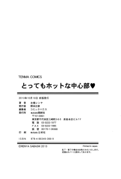 Page 226 of Tottemo Hot na Chuushinbu