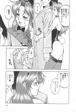 Page 136 of Shigemi no Yuuwaku