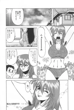 Page 21 of Shigemi no Yuuwaku