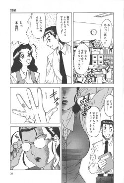 Page 40 of Shigemi no Yuuwaku