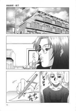 Page 74 of Shigemi no Yuuwaku