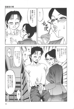 Page 94 of Shigemi no Yuuwaku