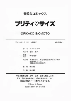 Page 190 of Pretty Size