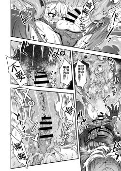 Page 12 of Cheat Skill o Moratta Ore ga Slime nanka ni Makeru Wake Nai daro!
