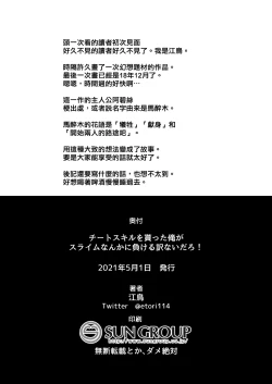 Page 54 of Cheat Skill o Moratta Ore ga Slime nanka ni Makeru Wake Nai daro!