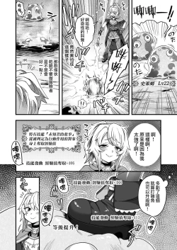 Page 8 of Cheat Skill o Moratta Ore ga Slime nanka ni Makeru Wake Nai daro!