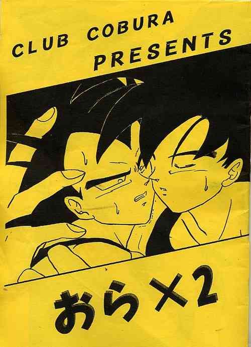 [CLUB COBRA (Soniya, Otto)] Ora x 2 (Dragonball)