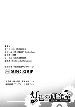 Page 12 of Ochiba Nikki Another Page