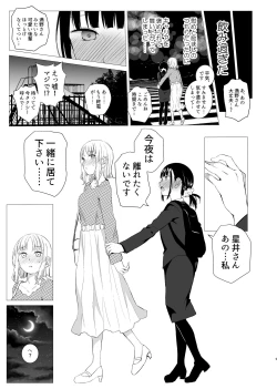 Page 8 of Hanayomi no Makurakotoba