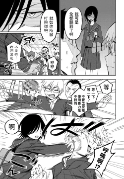 Page 3 of Sonna Kimi ga Kawaikute