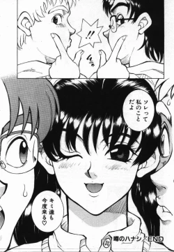 Page 47 of Uwasa no Hanashi