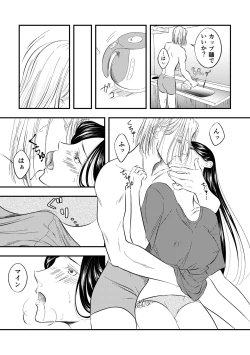 Page 10 of Samenai Uchi ni Meshiagare