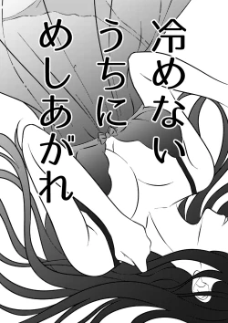 Page 2 of Samenai Uchi ni Meshiagare