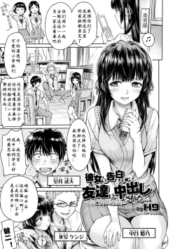 Page 1 of Kanojo ni Kokuhaku Suru Mae ni Tomodachi ni Nakadashi Sareta... 1-2