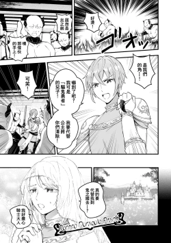 Page 7 of Otoko Kishi ga "Ku, Korose!" tte Iu kara Mesu Choukyou Shitemita Ch. 1-5