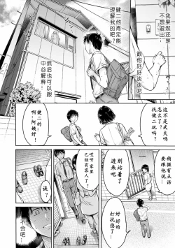 Page 42 of Kanojo ni Kokuhaku Suru Mae ni Tomodachi ni Nakadashi Sareta... 1-3