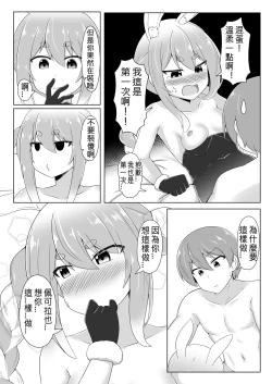 Page 14 of Kyuukeishitsu no Peko! | PEKO OF THE COMFORT ROOM!