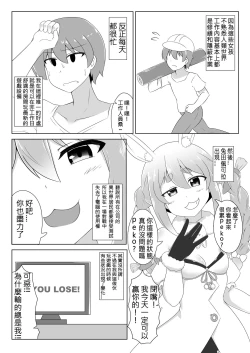 Page 4 of Kyuukeishitsu no Peko! | PEKO OF THE COMFORT ROOM!