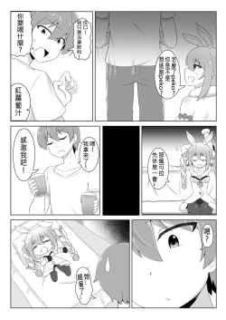 Page 6 of Kyuukeishitsu no Peko! | PEKO OF THE COMFORT ROOM!