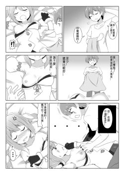 Page 7 of Kyuukeishitsu no Peko! | PEKO OF THE COMFORT ROOM!