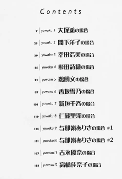 Page 6 of Yuuwaku Onee-san