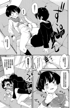 Page 13 of Kimagure Onee-chan