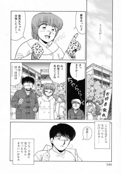 Page 145 of Uramado no Yuuwaku