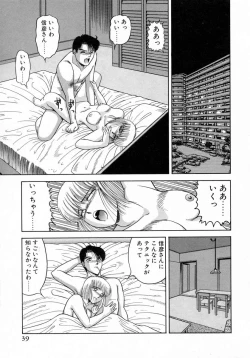 Page 40 of Uramado no Yuuwaku