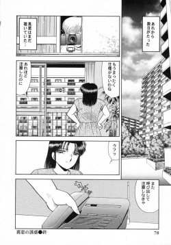 Page 79 of Uramado no Yuuwaku