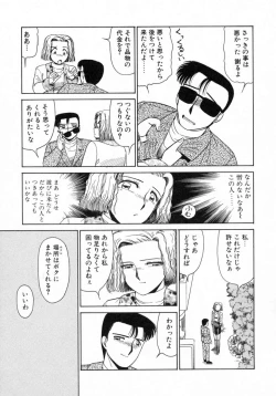 Page 90 of Uramado no Yuuwaku