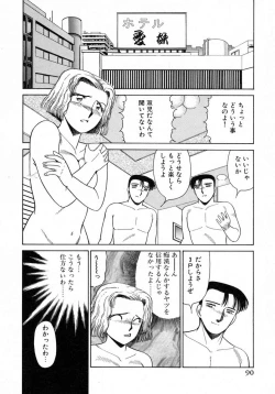 Page 91 of Uramado no Yuuwaku
