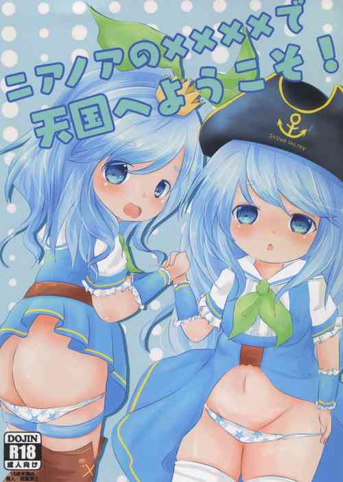 (Junction Box ex Track9) [Tarte aux Fraise (Various)] Near Noah no xxxx de Tengoku e Youkoso! (SOUND VOLTEX)
