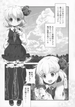 Page 6 of Rumia to Ofuro Time