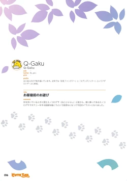 Page 15 of Cute Tail