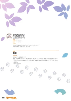 Page 53 of Cute Tail