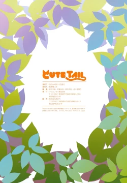 Page 55 of Cute Tail