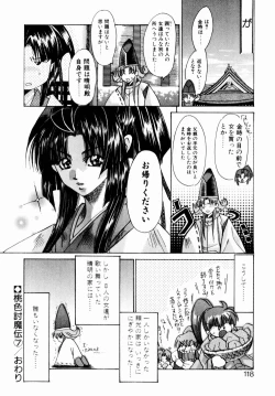 Page 119 of Momoiro Toumaden