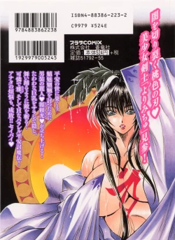 Page 188 of Momoiro Toumaden