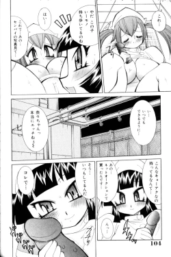 Page 103 of Bakunyuu Nurse  Yoru no Nure Nure Kenshin