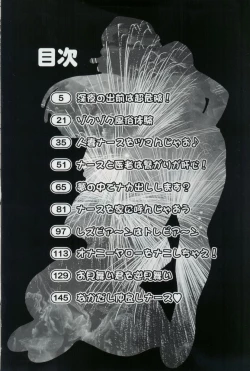 Page 3 of Bakunyuu Nurse  Yoru no Nure Nure Kenshin