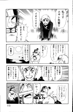 Page 114 of Dai Kaitou Musashi No 1