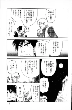 Page 12 of Dai Kaitou Musashi No 1