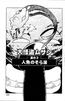 Page 142 of Dai Kaitou Musashi No 1