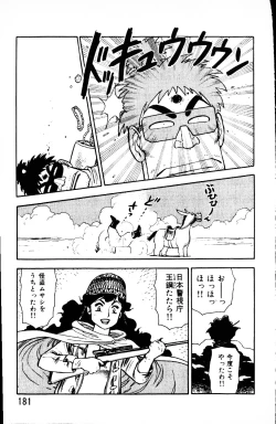 Page 180 of Dai Kaitou Musashi No 1