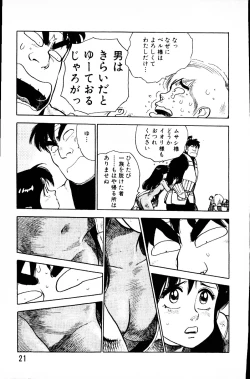 Page 20 of Dai Kaitou Musashi No 1