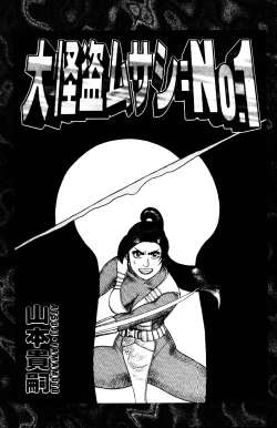 Page 2 of Dai Kaitou Musashi No 1